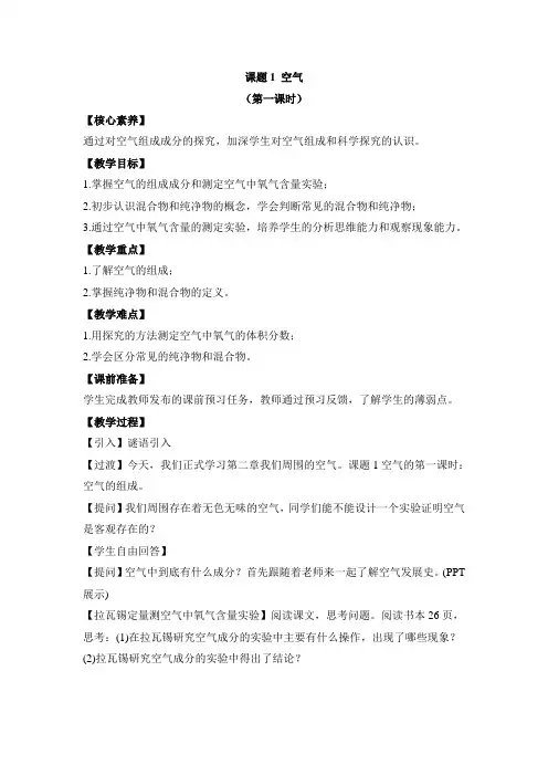 空气教案 公开课教学设计