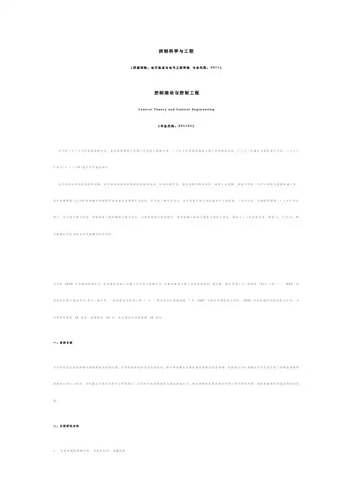 控制科学与工程 培养方案
