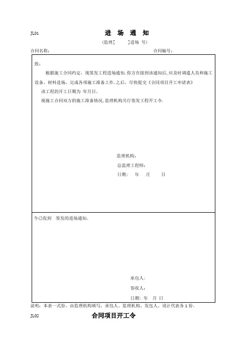 水利监理资料表格、全套资料