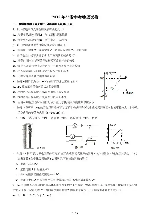 2018年广东省中考物理试卷及答案(Word图文清晰版)