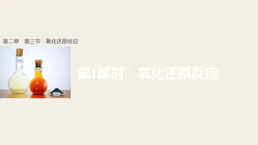 新步步高《学案导学与随堂笔记》高一化学人教版必修一课件：第2章化学物质及其变化第3节第1课时