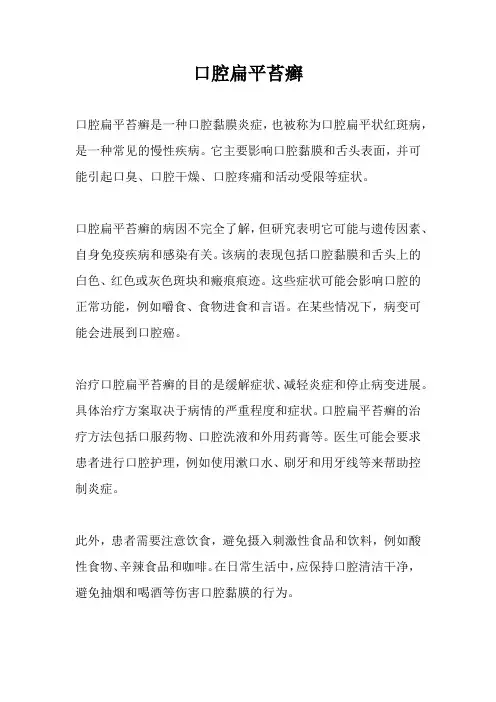 口腔扁平苔癣