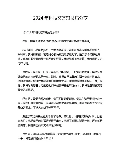 2024年科技奖答辩技巧分享