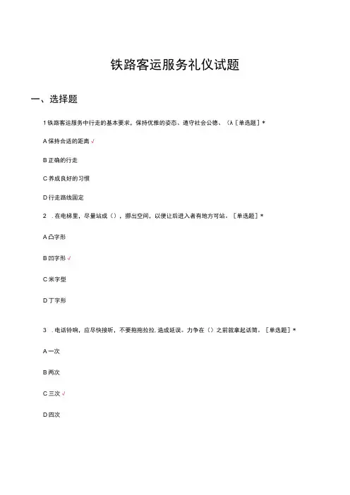 铁路客运服务礼仪试题及答案