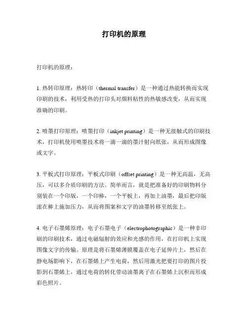 打印机的原理