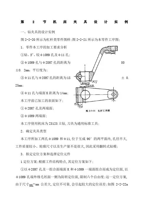 机床夹具设计步骤和实例