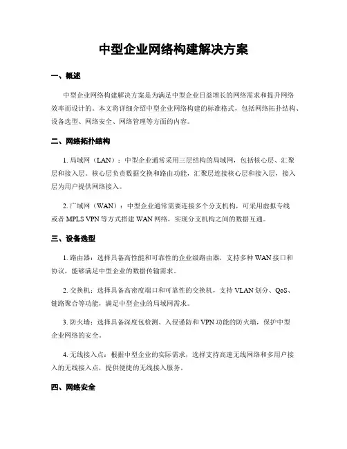 中型企业网络构建解决方案