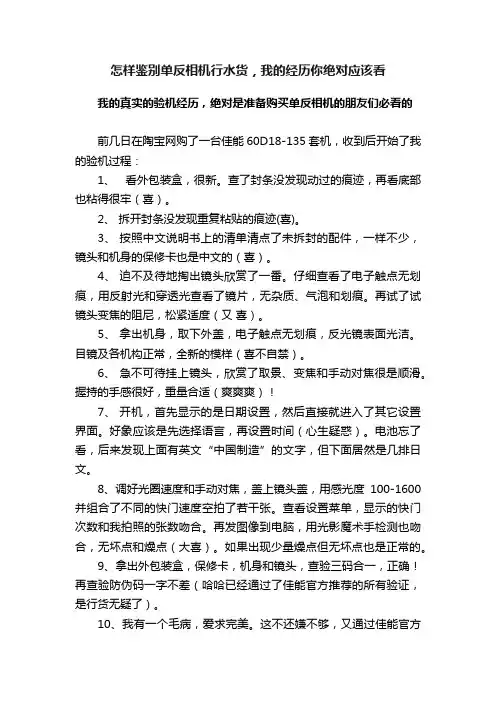 怎样鉴别单反相机行水货，我的经历你绝对应该看