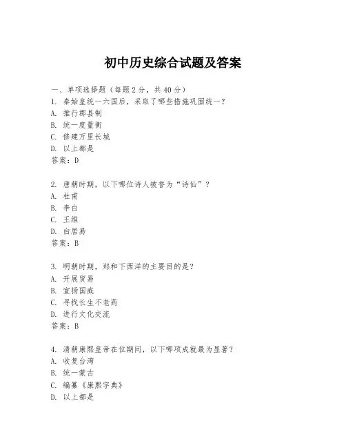 初中历史综合试题及答案