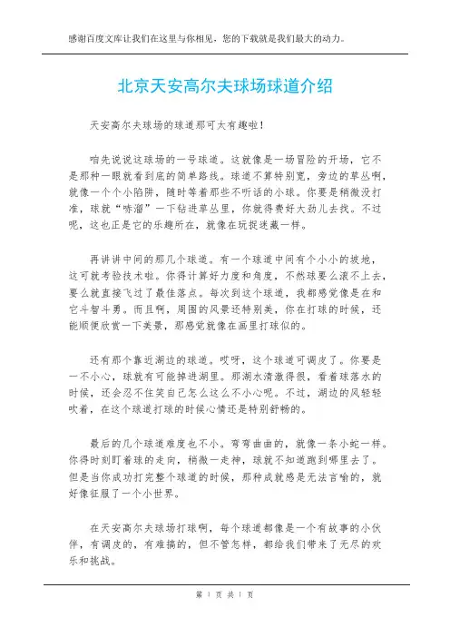 北京天安高尔夫球场球道介绍
