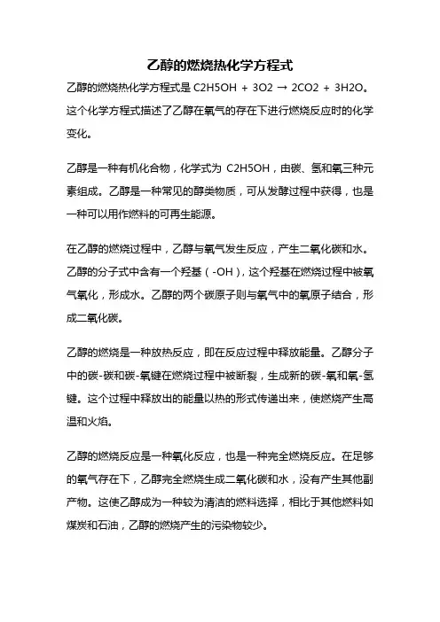 乙醇的燃烧热化学方程式