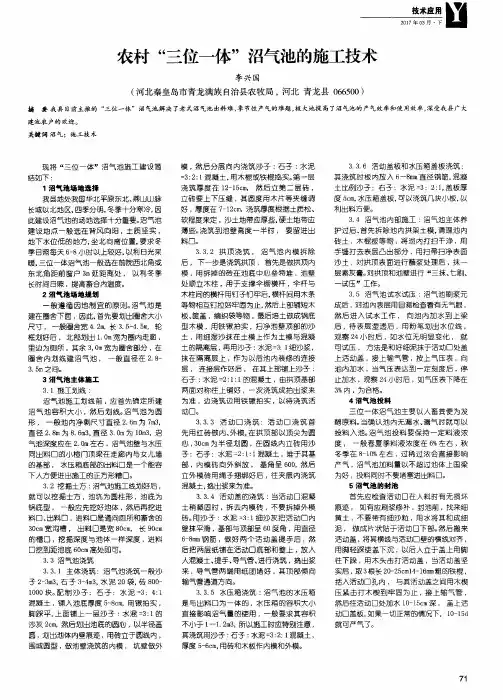 农村“三位一体”沼气池的施工技术