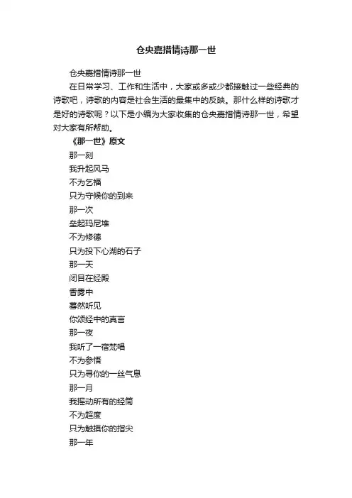 仓央嘉措情诗那一世
