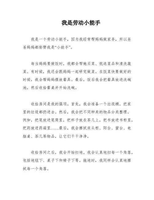 我是劳动小能手