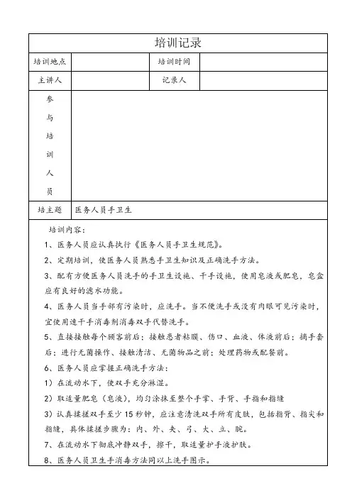 口腔门诊培训-医务人员手卫生