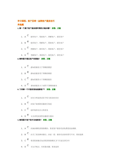 客户至尊-金牌客户服务技巧--试题答案