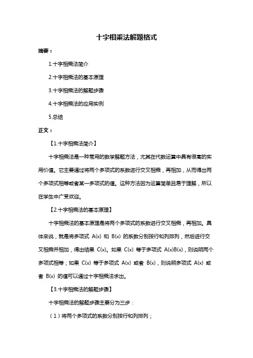 十字相乘法解题格式