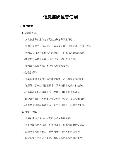 信息部岗位责任制