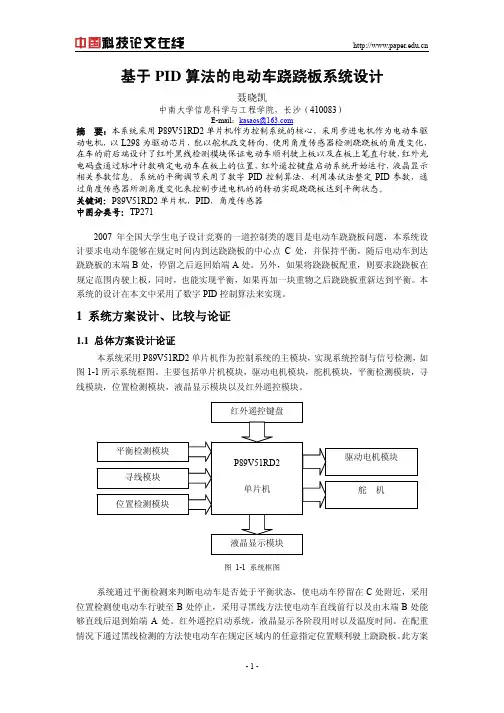 基于PID 算法的电动车跷跷板系统设计