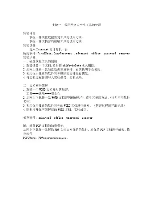 网络安全与管理实验指导书