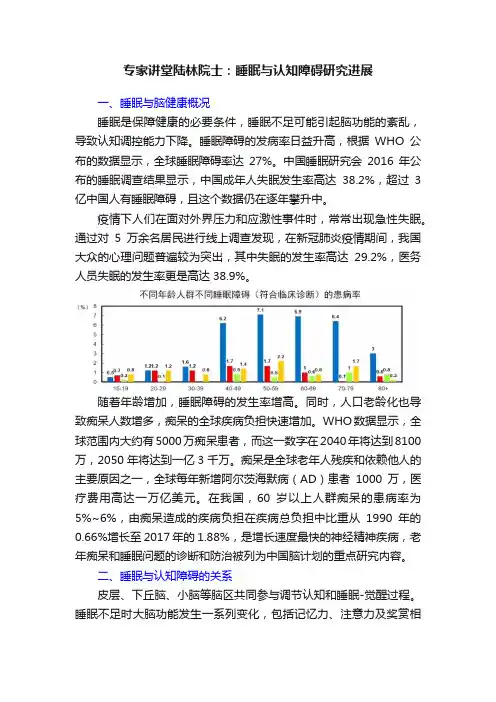 专家讲堂陆林院士：睡眠与认知障碍研究进展