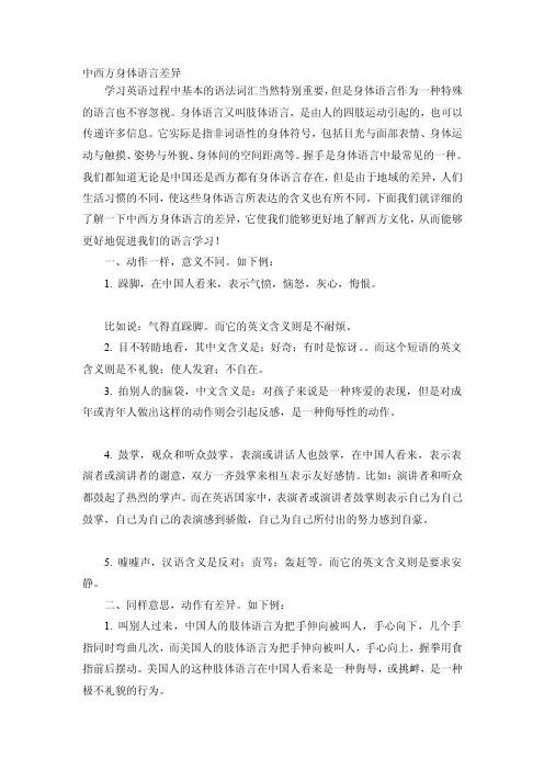 [重点]中西方身体语言差异