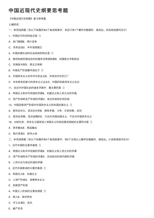 中国近现代史纲要思考题