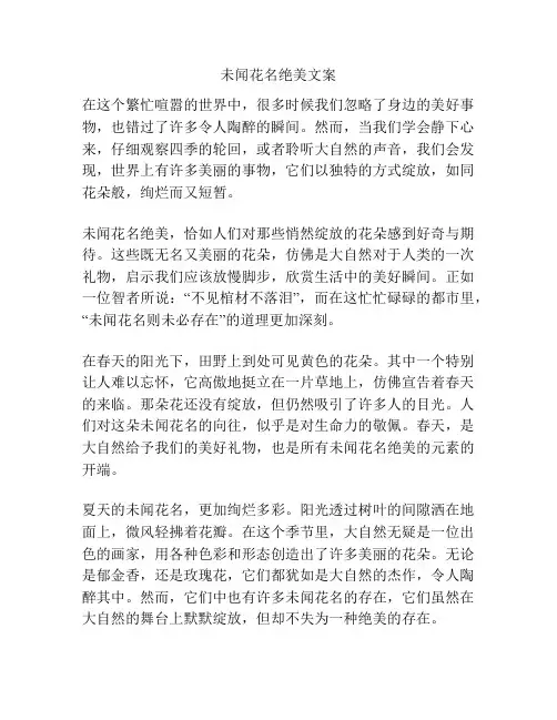 未闻花名绝美文案