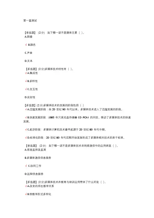 知道智慧树《多媒体技术(武汉工商学院)》网课章节测试答案