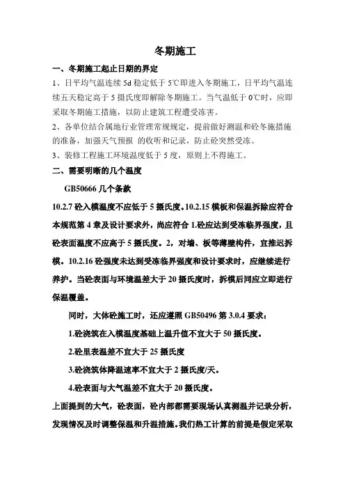 项目冬期施工