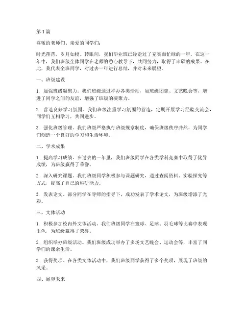 毕业班班级年度总结(3篇)