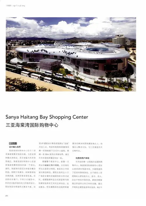 三亚海棠湾国际购物中心方案设计
