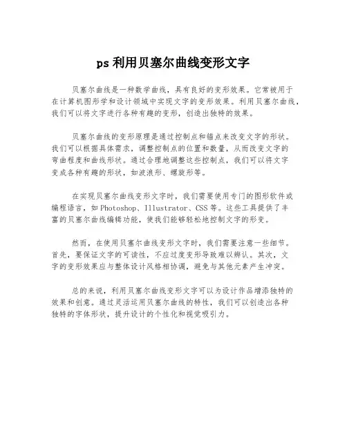 ps利用贝塞尔曲线变形文字