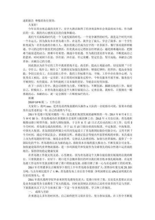 青岛港个人工作总结