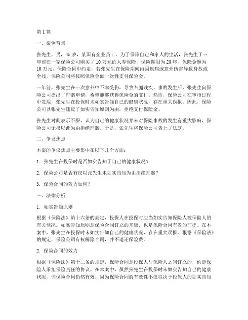保险法律原则的案例(3篇)