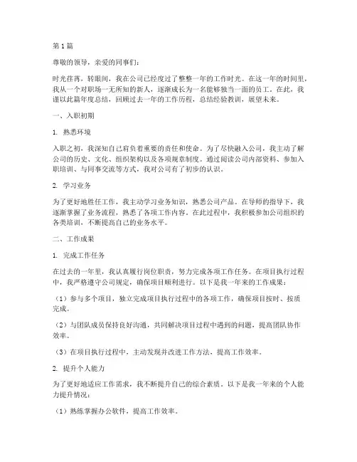 新入员工年度总结(3篇)