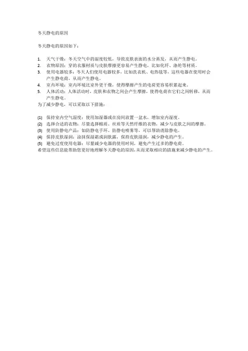 冬天静电的原因