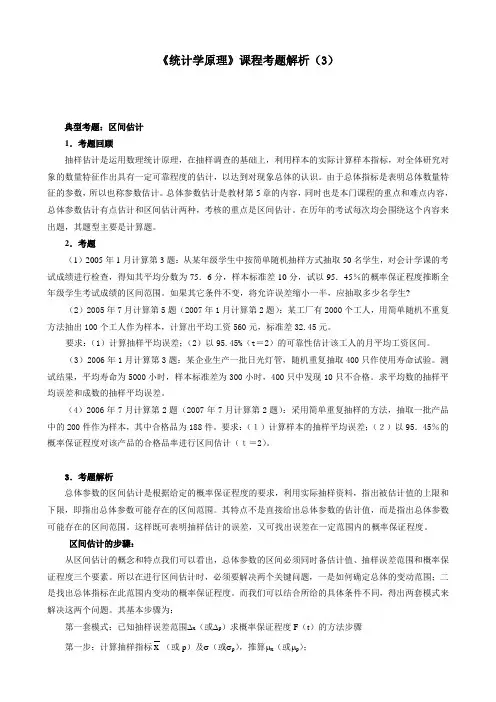 《统计学原》课程考题解析(3)