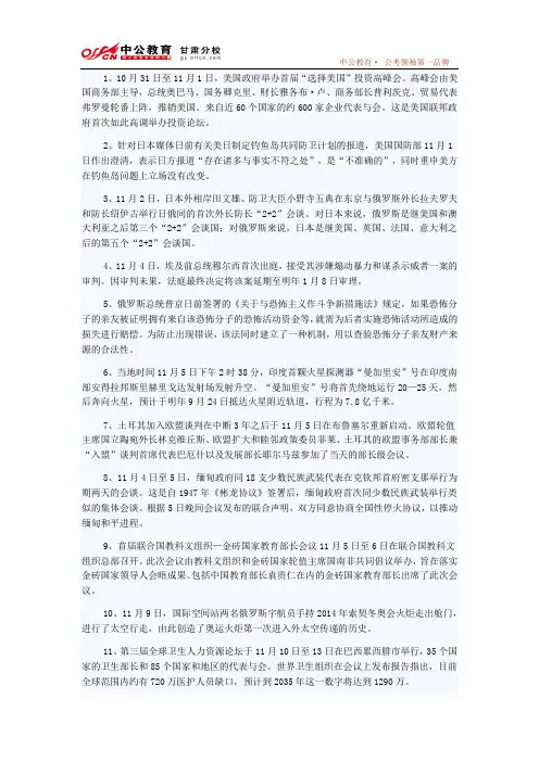 2013年11月份时事政治国际部分热点汇总_甘肃中公教育