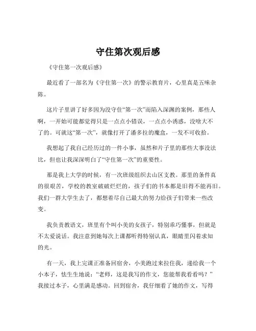守住第次观后感