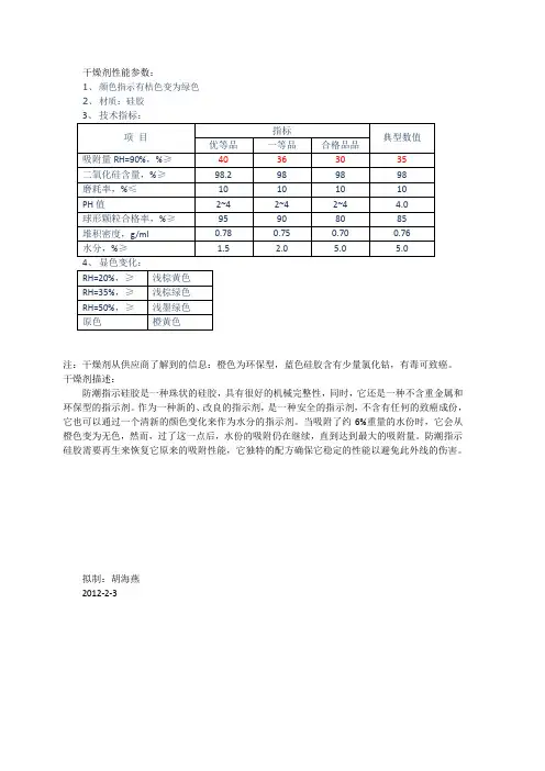 干燥剂性能参数