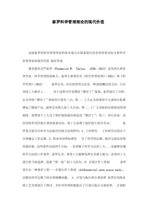 泰罗科学管理理论的现代价值
