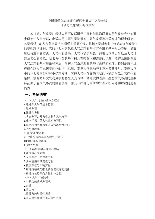 动力气象学
