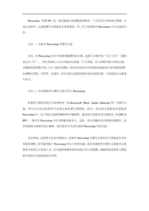 ps写文案的两种方法