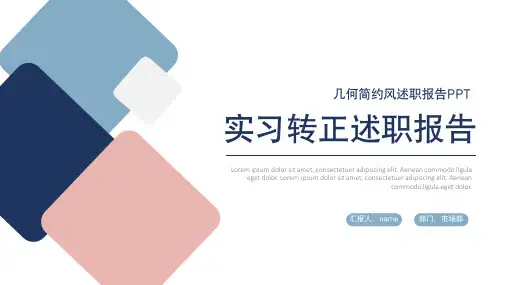 几何简约风述职报告PPT模板
