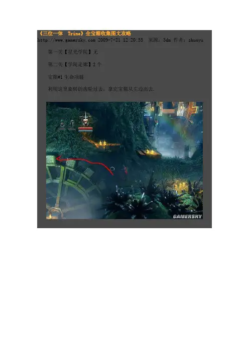 《三位一体 Trine》全宝箱收集图文攻略