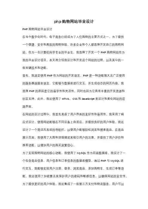php购物网站毕业设计