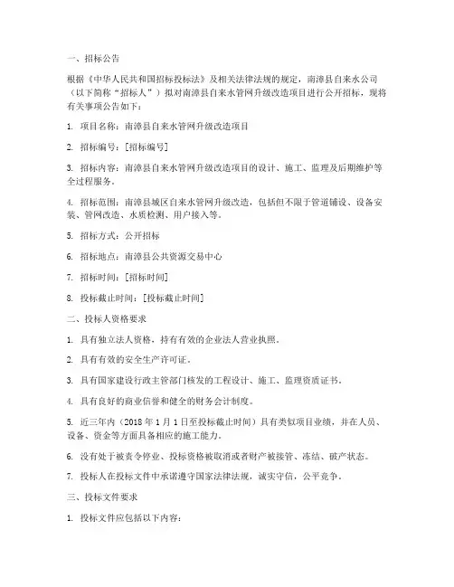 南漳自来水规划招标文件