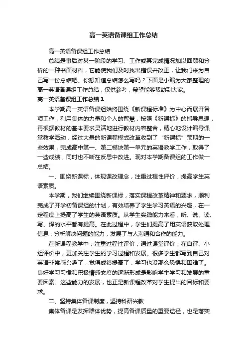 高一英语备课组工作总结