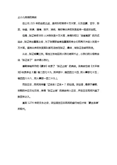 止小儿夜啼的典故